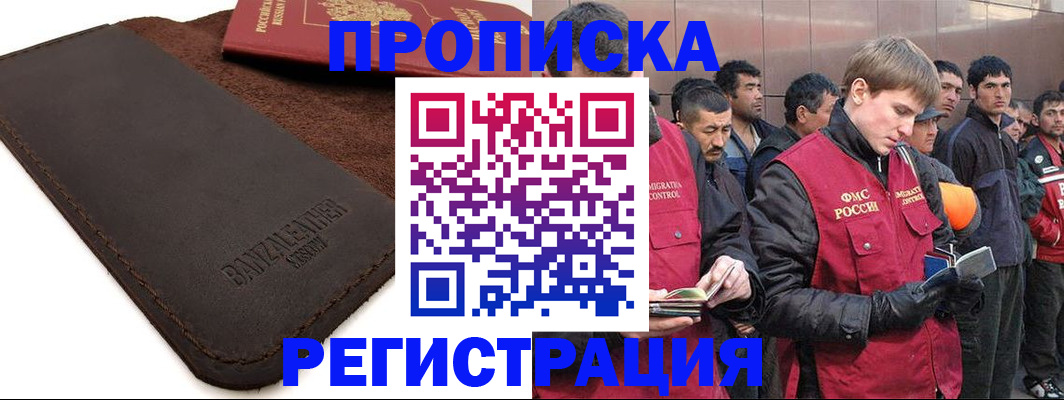 прописка штамп в Никольске