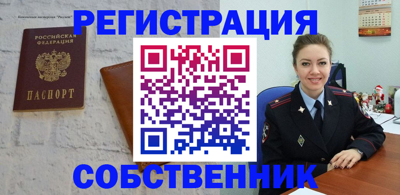 временная регистрация надежно в Никольске