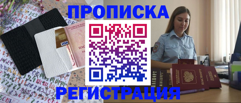 временная регистрация 2025 в Никольске